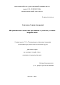 Клименко Герман Андреевич. Матримониальное поведение российских студентов в условиях цифровизации: дис. кандидат наук: 00.00.00 - Другие cпециальности. «Московский государственный университет имени М.В. Ломоносова». 2026. 170 с.