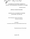 Мирзода, Зульфия Курбановна. Мавлоно Хаста и традиция составления антологий в Афганистане: дис. кандидат филологических наук: 10.01.03 - Литература народов стран зарубежья (с указанием конкретной литературы). Душанбе. 2004. 165 с.