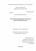 Проханов, Дмитрий Михайлович. Медиакоммуникационные особенности японских комиксов манга: дис. кандидат филологических наук: 10.01.10 - Журналистика. Москва. 2013. 174 с.