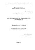 Силанова Марина Александровна. МЕДИАТИЗАЦИЯ ЮРИДИЧЕСКИХ ТЕРМИНОВ В ДИСКУРСЕ СОВРЕМЕННЫХ СМИ: дис. кандидат наук: 10.01.10 - Журналистика. ФГБОУ ВО «Московский государственный университет имени М.В. Ломоносова». 2017. 260 с.