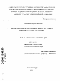 Кробинец, Ирина Ивановна. Медико-биологические аспекты донорста крови у военнослужащих в Заполярье: дис. кандидат биологических наук: 14.01.21 - Гематология и переливание крови. Санкт-Петербург. 2011. 133 с.