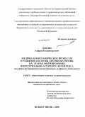 Фокин, Андрей Владимирович. Медико-демографические процессы и развитие системы здравоохранения на этапах формирования индустриально-аграрного комплекса (на примере Заринского индустриально-аграрного комплекса): дис. кандидат медицинских наук: 14.00.33 - Общественное здоровье и здравоохранение. Новокузнецк. 2008. 181 с.
