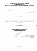 Душкова, Дина Олеговна. Медико-экологическое состояние промышленных центров Европейского Севера России: дис. кандидат географических наук: 25.00.36 - Геоэкология. Москва. 2008. 160 с.