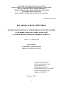 Каганова Олеся Сергеевна. Медико-экономическая эффективность профилактики и лечения зубочелюстных аномалий у детей в период раннего сменного прикуса: дис. кандидат наук: 14.01.14 - Стоматология. ФГАОУ ВО Первый Московский государственный медицинский университет имени И.М. Сеченова Министерства здравоохранения Российской Федерации (Сеченовский Университет). 2019. 233 с.