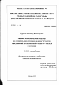 Куроедов, Александр Владимирович. Медико-экономические подходы по оптимизации лечебно-диагностических мероприятий при первичной открытоугольной глаукоме: дис. кандидат медицинских наук: 14.00.08 - Глазные болезни. Москва. 2003. 149 с.