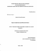 Шартова, Наталья Витальевна. Медико-географическая оценка Московской области: дис. кандидат географических наук: 25.00.23 - Физическая география и биогеография, география почв и геохимия ландшафтов. Москва. 2008. 157 с.