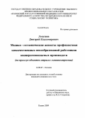 Лопушов, Дмитрий Владимирович. Медико - гигиенические аспекты профилактики злокачественных новообразований работников канцерогеноопасных производств (на примере объектов отрасли машиностроения): дис. кандидат медицинских наук: 14.00.07 - Гигиена. Казань. 2009. 154 с.