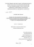 Санодзе, Давид Окроевич. МЕДИКО-ОРГАНИЗАЦИОННОЕ ОБОСНОВАНИЕ СОВРЕМЕННЫХ ПРИНЦИПОВ ОКАЗАНИЯ ОРТОПЕДИЧЕСКОЙ СТОМАТОЛОГИЧЕСКОЙ ПОМОЩИ БОЛЬНЫМ С ЧЕЛЮСТНО-ЛИЦЕВЫМИ ДЕФЕКТАМИ: дис. кандидат медицинских наук: 14.01.14 - Стоматология. Москва. 2010. 194 с.