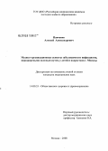 Панченко, Алексей Александрович. Медико-организационные аспекты заболеваемости инфекциями, передаваемыми половым путем, у детей и подростков Москвы: дис. кандидат медицинских наук: 14.00.33 - Общественное здоровье и здравоохранение. Москва. 2008. 145 с.