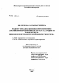 Филиппова, Татьяна Юрьевна. Медико-организационные технологии в снижении репродуктивных потерь как один из компонентов решения демографической политики региона: дис. доктор медицинских наук: 14.00.01 - Акушерство и гинекология. Москва. 2006. 298 с.