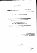 Сухова, Елена Викторовна. Медико-психологическая реабилитация больных хроническими заболеваниями легких: дис. доктор медицинских наук: 14.00.43 - Пульмонология. Самара. 2003. 290 с.