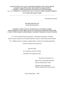 Филипопольская Лилия Владимировна. Медико-социальная экспертиза и реабилитация инвалидов вследствие злокачественных новообразований самостоятельных (первичных) множественных локализаций: дис. кандидат наук: 00.00.00 - Другие cпециальности. «Федеральный научно-образовательный центр медико-социальной экспертизы и реабилитации им. Г.А. Альбрехта». 2026. 178 с.