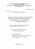 Парилова, Ольга Владимировна. Медико-социальная и клиническая характеристика больных с воспалительной патологией носа и околоносовых пазух, ассоциированной с хламидийной инфекцией: дис. кандидат медицинских наук: 14.00.33 - Общественное здоровье и здравоохранение. Красноярск. 2009. 185 с.