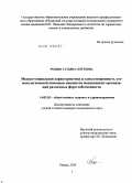 Родина, Татьяна Сергеевна. Медико-социальная характеристика и удовлетворенность стоматологической помощью пациентов медицинских организаций различных форм собственности: дис. кандидат медицинских наук: 14.02.03 - Общественное здоровье и здравоохранение. Рязань. 2010. 145 с.