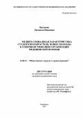 Реферат: Литература - Социальная медицина (организация первичной медико-социальной