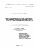 Захарова, Марина Анатольевна. Медико-социальная характеристика заболеваемости населения инфекциями, передаваемыми половым путем, в условиях крупной промышленной области: дис. доктор медицинских наук: 14.00.11 - Кожные и венерические болезни. Москва. 2005. 299 с.