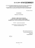 Кудинова, Надежда Алексеевна. Медико-социальная модель самосохранительного поведения пациентов стоматологического профиля: дис. кандидат наук: 14.02.05 - Социология медицины. Волорад. 2014. 166 с.