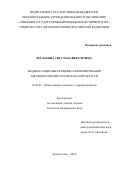 Шульгина, Светлана Викторовна. Медико-социальная оценка реформирования здравоохранения Архангельской области: дис. кандидат наук: 14.02.03 - Общественное здоровье и здравоохранение. Москва. 2017. 186 с.