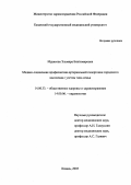 Мурясова, Эльмира Биктимировна. Медико-социальная профилактика артериальной гипертонии городского населения с учетом типа семьи: дис. : 14.00.33 - Общественное здоровье и здравоохранение. Москва. 2005. 156 с.