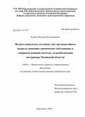 Лучкина, Виктория Владимировна. Медико-социальное состояние лиц трудоспособного возраста, имеющих хронические заболевания, и совершенствование системы их реабилитации (на примере Читинской обл.): дис. кандидат медицинских наук: 14.00.33 - Общественное здоровье и здравоохранение. Красноярск. 2009. 153 с.