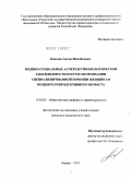 Киселев, Антон Михайлович. Медико-социальные аспекты гинекологической заболеваемости и пути оптимизации специализированной помощи женщинам позднего репродуктивного возраста: дис. кандидат медицинских наук: 14.02.03 - Общественное здоровье и здравоохранение. Рязань. 2011. 139 с.