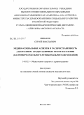 Минаков, Сергей Николаевич. Медико-социальные аспекты и распространенность алкоголизма среди различных групп населения (на примере отдельного муниципального образования: дис. кандидат медицинских наук: 14.00.33 - Общественное здоровье и здравоохранение. Москва. 2009. 182 с.