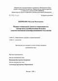 Шевченко, Наталия Викторовна. Медико-социальные аспекты инвалидности, экспертизы и реабилитации больных злокачественными новообразованиями тела матки: дис. кандидат медицинских наук: 14.00.52 - Социология медицины. Москва. 2005. 160 с.