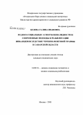 Белова, Галина Ивановна. Медико-социальные аспекты инвалидности и современные подходы к реабилитации инвалидов вследствие черепно-мозговой травмы в Самарской области": дис. кандидат медицинских наук: 14.00.33 - Общественное здоровье и здравоохранение. Москва. 2008. 161 с.