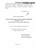 Руднев, Алексей Олегович. Медико-социальные аспекты насилия в отношении женщин в семье (распространенность, факторы риска и профилактика): дис. кандидат наук: 14.02.03 - Общественное здоровье и здравоохранение. Москва. 2015. 194 с.