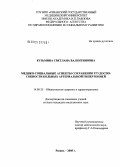 Кузьмина, Светлана Валентиновна. Медико-социальные аспекты сохранения трудоспособности больных артериальной гипертонией: дис. кандидат медицинских наук: 14.00.33 - Общественное здоровье и здравоохранение. Рязань. 2005. 189 с.