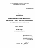 Доклад: Состояние онкоурологической помощи больным в России, 1997 г.