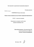 Гряниченко, Наталья Анатольевна. Медико-социальные факторы искусственного прерывания беременности: дис. кандидат медицинских наук: 14.00.52 - Социология медицины. Волгоград. 2006. 145 с.