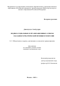 Дашлхундэв Самбуудорж. Медико-социальные и организационные аспекты оказания гериатрической помощи в Монголии: дис. кандидат наук: 00.00.00 - Другие cпециальности. ФГАОУ ВО «Российский университет дружбы народов». 2023. 147 с.