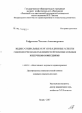 Сафронова, Татьяна Александровна. Медико-социальные и организационные аспекты совершенствования медицинской помощи больным кишечными инфекциями: дис. кандидат медицинских наук: 14.00.33 - Общественное здоровье и здравоохранение. Рязань. 2007. 152 с.