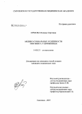 Орехова, Наталья Сергеевна. Медико-социальные особенности гингвита у беременных: дис. кандидат медицинских наук: 14.00.21 - Стоматология. Смоленск. 2007. 189 с.