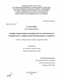 Гранатович, Ольга Викторовна. Медико-социальные потребности и реализация прав пациентов в условиях многопрофильного стационара: дис. кандидат медицинских наук: 14.00.33 - Общественное здоровье и здравоохранение. Санкт-Петербург. 2008. 204 с.