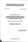 Шуркин, Дмитрий Анатольевич. Медико-социальные проблемы состояния здоровья и разработка системы мероприятий по адаптации призывников и вновь прибывшего пополнения к военной службе: дис. кандидат медицинских наук: 14.00.33 - Общественное здоровье и здравоохранение. Рязань. 2003. 127 с.