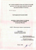 Чертищев, Петр Борисович. Медико-социальные различия смертности населения (на примере Москвы): дис. кандидат медицинских наук: 14.00.33 - Общественное здоровье и здравоохранение. Москва. 2006. 143 с.