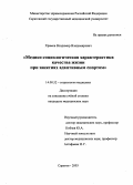 Храмов, Владимир Владимирович. Медико-социологическая характеристика качества жизни при занятиях адаптивным спортом: дис. : 14.00.52 - Социология медицины. Москва. 2005. 165 с.