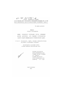Миненко, Наталья Александровна. Медико-техническое обоснование способа применения местных анестетиков для повышения противоожоговых свойств средств индивидуальной противотепловой защиты: дис. кандидат биологических наук: 05.26.02 - Безопасность в чрезвычайных ситуациях (по отраслям наук). Санкт-Петербург. 1999. 153 с.