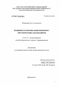 Мокрушина, Ольга Геннадьевна. Медицинская помощь новорожденным с хирургическими заболеваниями: дис. доктор медицинских наук: 14.01.19 - Детская хирургия. Москва. 2013. 250 с.