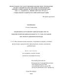 Хозяинова Стелла Самвеловна. Медицинская реабилитация больных после эндопротезирования коленного сустава в раннем послеоперационном периоде: дис. кандидат наук: 00.00.00 - Другие cпециальности. ФГБУ «Федеральный научно-образовательный центр медико-социальной экспертизы и реабилитации им. Г.А. Альбрехта». 2025. 126 с.