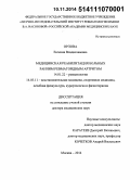 Орлова, Евгения Владиславовна. Медицинская реабилитация больных ранним ревматоидным артритом: дис. кандидат наук: 14.01.22 - Ревматология. Москва. 2014. 326 с.