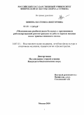 Зимина, Екатерина Викторовна. Медицинская реабилитация больных с применением роботизированной реконструкции ходьбы в первые месяцы после травмы спинного мозга: дис. кандидат биологических наук: 14.03.11 - Восстановительная медицина, спортивная медицина, лечебная физкультура, курортология и физиотерапия. Москва. 2010. 125 с.