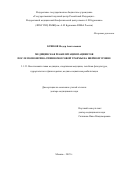 Бушков Федор Анатольевич. Медицинская реабилитация пациентов после позвоночно-спинномозговой травмы на шейном уровне: дис. доктор наук: 00.00.00 - Другие cпециальности. ФГАОУ ВО «Южный федеральный университет». 2025. 315 с.
