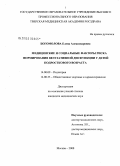 Богомолова, Елена Александровна. Медицинские и социальные факторы риска формирования вегетативной дисфункции у детей подросткового возраста: дис. кандидат медицинских наук: 14.00.09 - Педиатрия. Москва. 2008. 206 с.