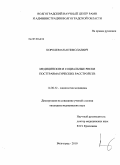 Королев, Илья Николаевич. Медицинские и социальные риски посттравматических расстройств: дис. кандидат медицинских наук: 14.02.05 - Социология медицины. Волгоград. 2010. 154 с.