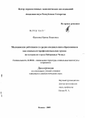 Фролова, Ирина Ивановна. Медицинские работники со средне-специальным образованием как социально-профессиональная группа: На материалах города Набережные Челны: дис. кандидат социологических наук: 22.00.04 - Социальная структура, социальные институты и процессы. Казань. 2005. 186 с.