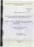 Алтынников, Андрей Геннадиевич. Медленная релаксация емкости многослойных СВЧ-структур на основе пленок BaxSr1-xTiO3 в параэлектрической фазе: дис. кандидат технических наук: 05.27.01 - Твердотельная электроника, радиоэлектронные компоненты, микро- и нано- электроника на квантовых эффектах. Санкт-Петербург. 2010. 106 с.