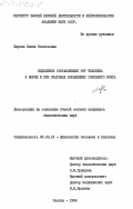 Шарова, Елена Васильевна. Медленные составляющие ЭЭГ человека в норме и при очаговых поражениях головного мозга: дис. кандидат биологических наук: 03.00.13 - Физиология. Москва. 1984. 239 с.